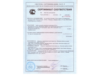 Новые сертификаты на трубы и фасонное литье