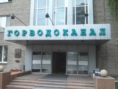 В МУП г.Новосибирска «Горводоканал» состоялся семинар, посвящённый трубам ВЧШГ