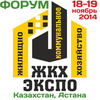 Делегация ЛТК «Свободный сокол» приняла участие в VII Международном форуме и выставке «ЖКХ Экспо-2014» в г. Астана, Республика Казахстан: