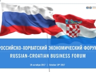 Участие в работе Российско-Хорватского экономического форума