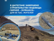 В Дагестане завершено строительство водовода из высокопрочного чугуна
